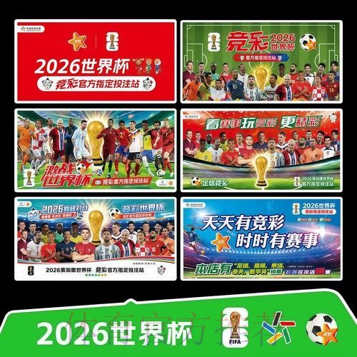 2026世界杯赛程最新观看指南查询入口 2026世界杯赛程最新观看指南查询入口