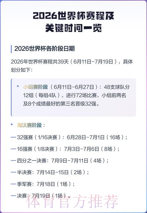 2026世界杯赛程一览赛事详情查询入口